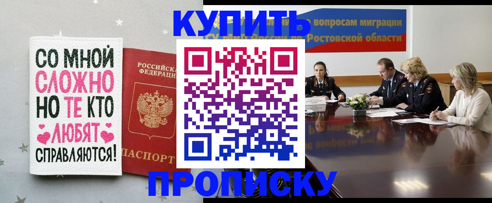 временная регистрация купить в Абдулино