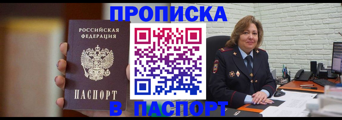 прописка в квартире в Абдулино