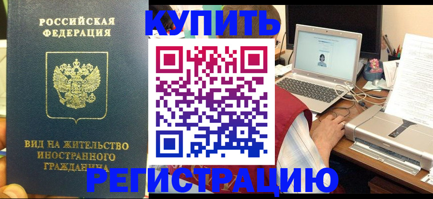 временная регистрация для школы в Абдулино