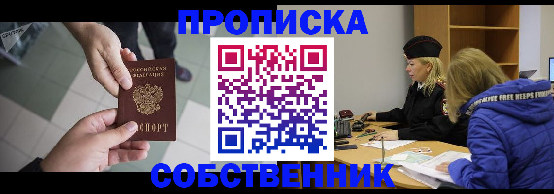 прописка штамп в Абдулино