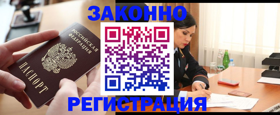 временная регистрация купить в Абдулино