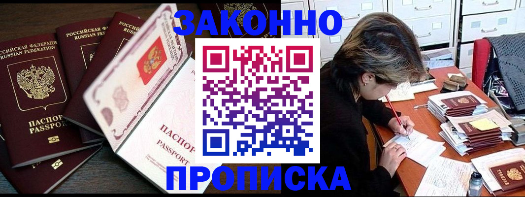 временная регистрация законно в Абдулино