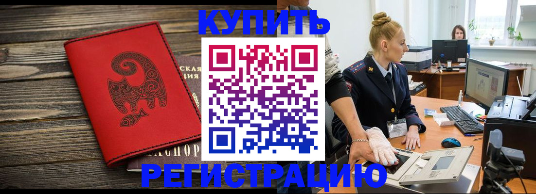 купить прописку в Абдулино