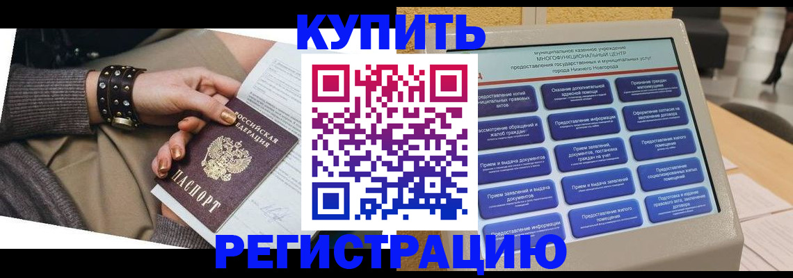 временная прописка в Абдулино